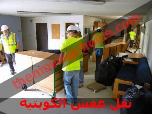 نصائح نقل العفش 65520042 تعرف على النصائح الهامة 1 قبل عملية نقل العفش 300x225