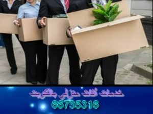 خدمات نقل أثاث منزلي بالكويت