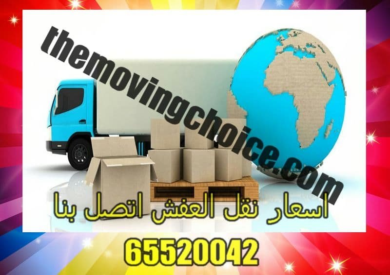 أسعار نقل العفش بالكويت تعرف على افضل الاسعار 1 أسعار نقل العفش بالكويت