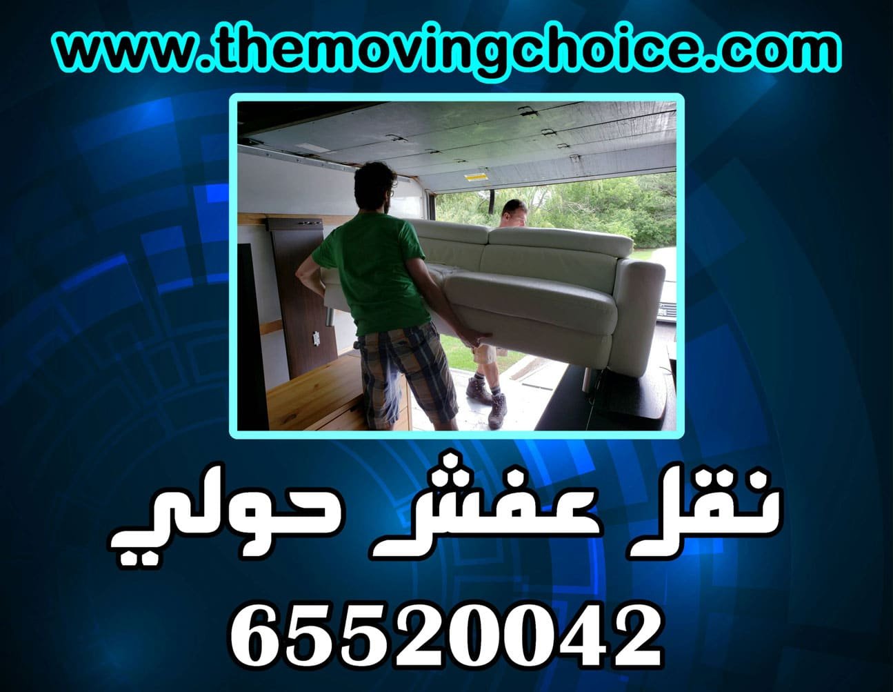 نقل عفش حولي, شركة نقل اثاث حولي
