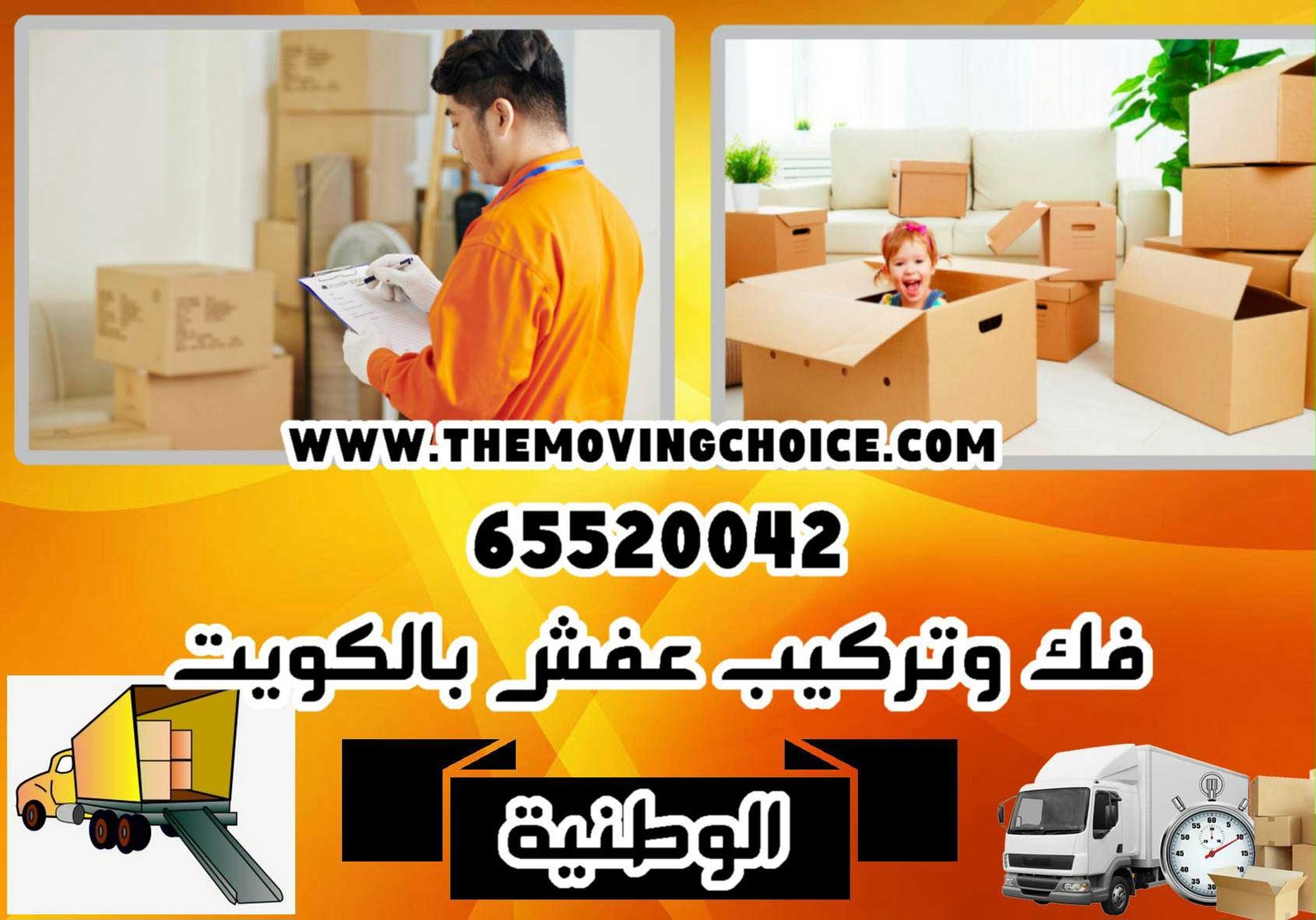 فك وتركيب عفش بالكويت 65520042 1 فك وتركيب عفش بالكويت