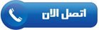خدمة نقل عفش الجهراء 55453785 رخيصة ممتازة 1 رقم-نقل-اثاث-عفش