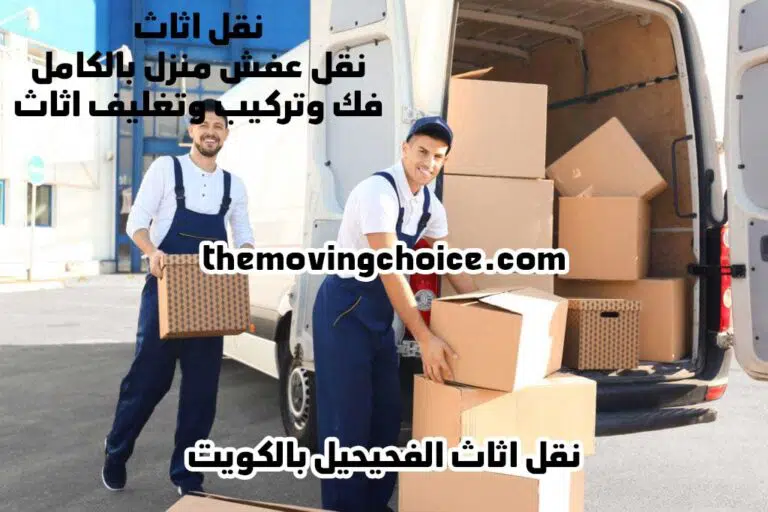 اثاث الفحيحيل بالكويت 768x512.jpg