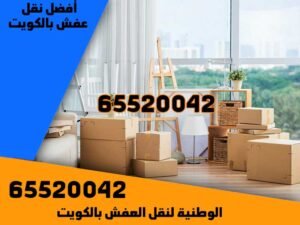 شركة نقل العفش